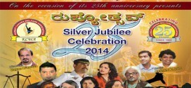 Silver jubilee celebration of KCWA to culminate on April 25