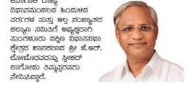 J R Lobo to head Committee for Backward and Minority Welfare